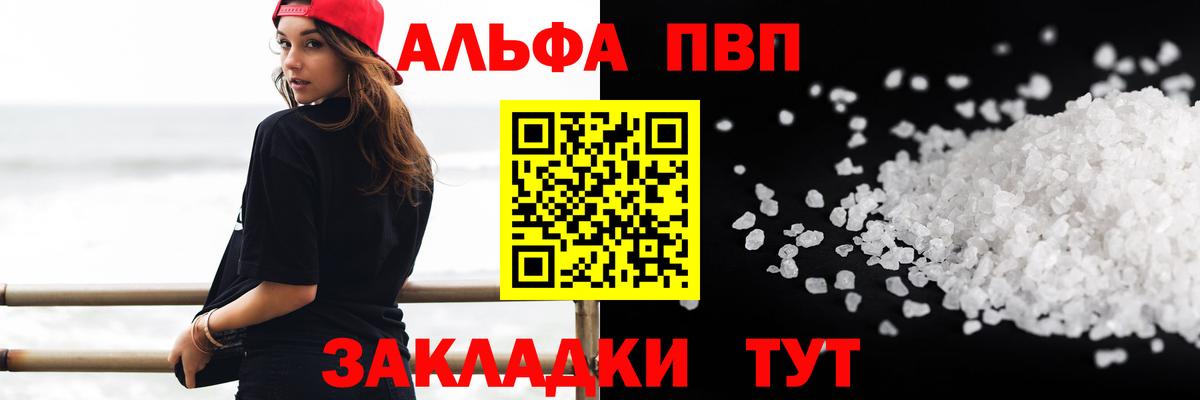 Alpha-PVP Соль Кингисепп