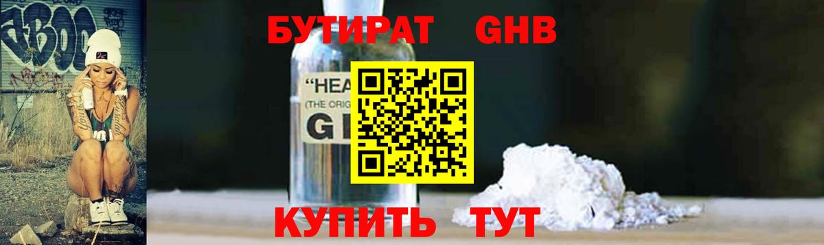 Кингисепп  БУТИРАТ  Вход с VPN  БУТИРАТ жидкий экстази 