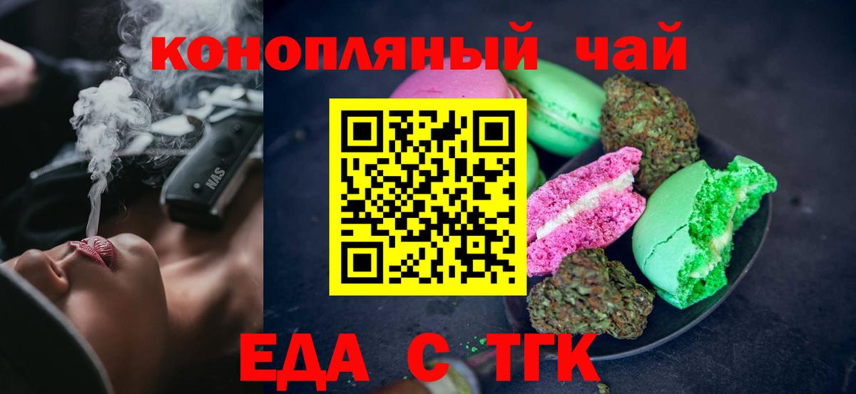 Еда ТГК марихуана  Вход с VPN  Кингисепп 