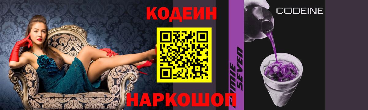 Кингисепп  Кодеин напиток Lean (лин)  Codein Purple Drank  Вход с VPN 